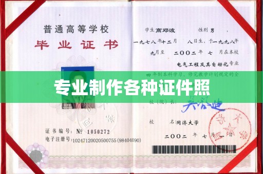 同德专业制作各种证件照